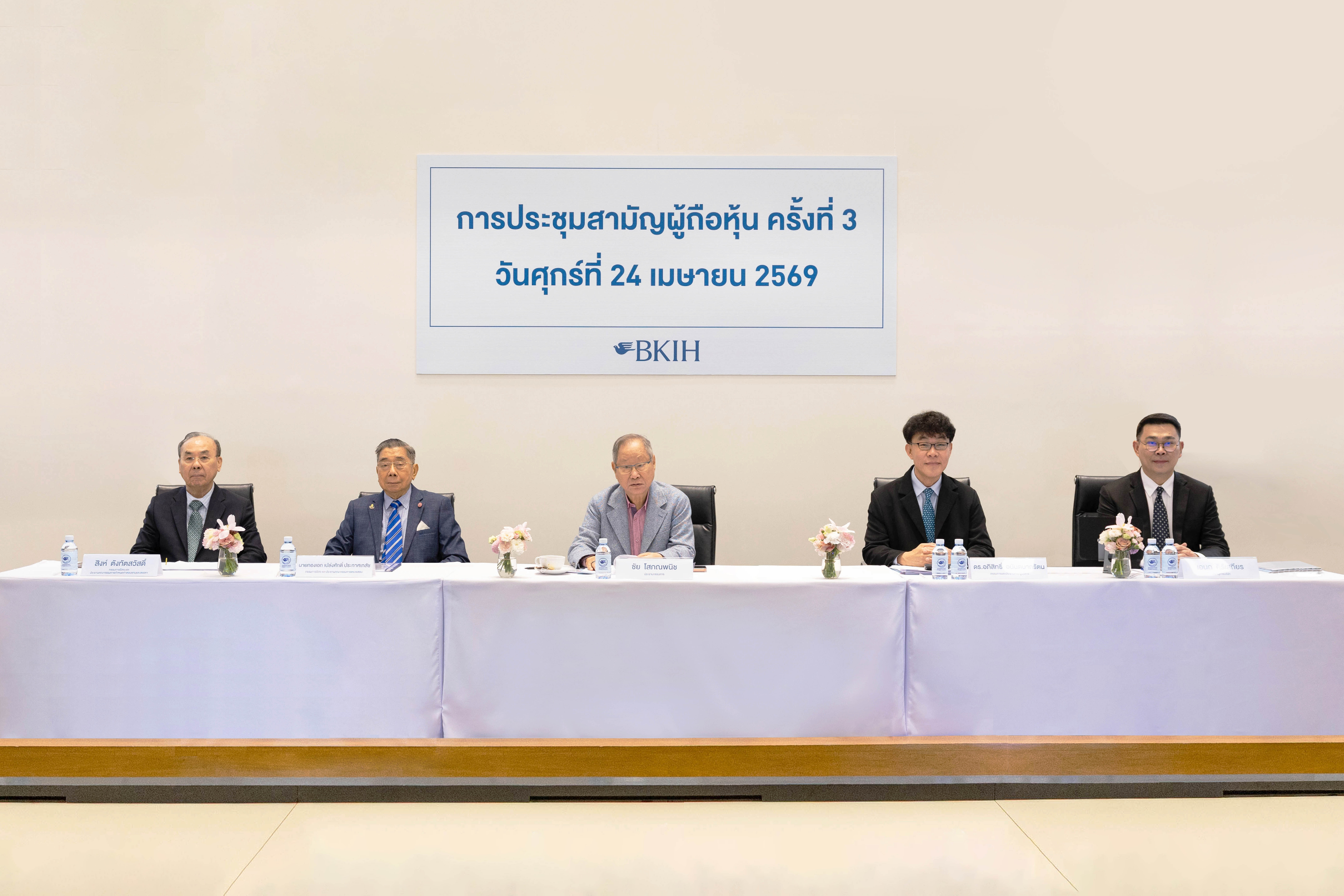 บีเคไอ โฮลดิ้งส์ (BKIH) จัดประชุมสามัญผู้ถือหุ้น ครั้งที่ 3